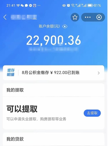 丽江公积金取出来花了会怎样（公积金提出来花）